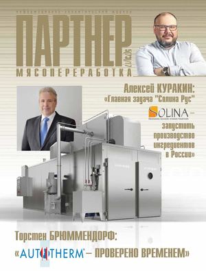ПАРТНЕР: Мясопереработка 5(73)