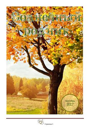 Сентябрь 2017