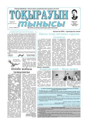 15 қыркуйек 2017