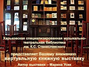 Віртуальна виставка присвячена музичному відділенню ХНУМ ім. І.П. Котляревського