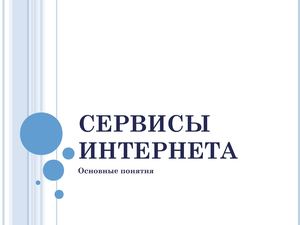 Интернет для блога