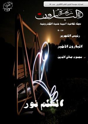 مجلة زهرة البارون عدد 35