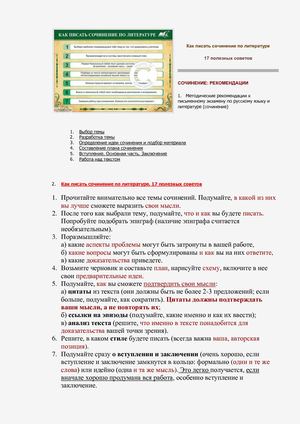 Сочинение По Литературе Какой Сочинение По Литературе Какой