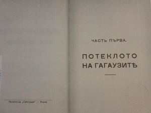 Потеклото на гагаузите, Атанас Манов