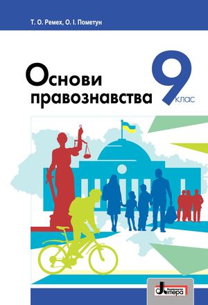 9 Klas Osnovi Pravoznavstva Remekh 2017