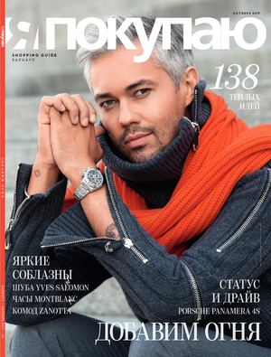 SHOPPING GUIDE «Я ПОКУПАЮ. БАРНАУЛ», октябрь 2017