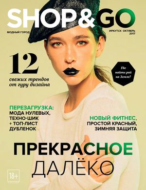SHOP&GO Иркутск. Октябрь 2017