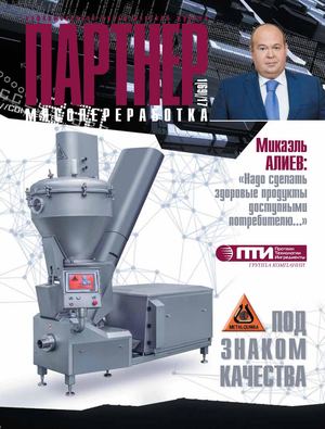 ПАРТНЕР: МЯСОПЕРЕРАБОТКА  1(69) 2017