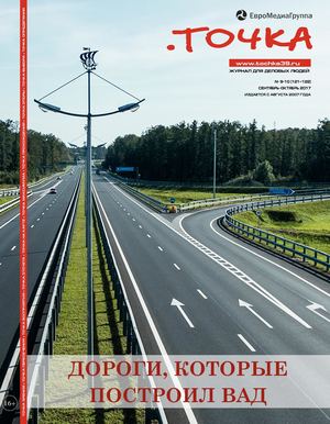 Журнал для деловых людей "Точка", № 121-122