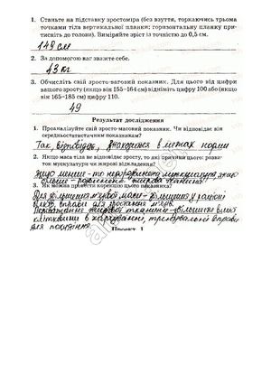 Решебник (ГДЗ) Біологія 8 клас Т.О. Сало, Л.В. Деревинська (2016 рік) Зошит.