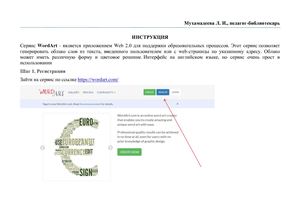 Инструкция Word Art