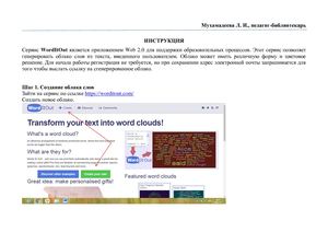 Инструкция Word It Out
