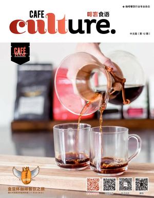 Cafe Culture China 啡言食语 - Issue 12