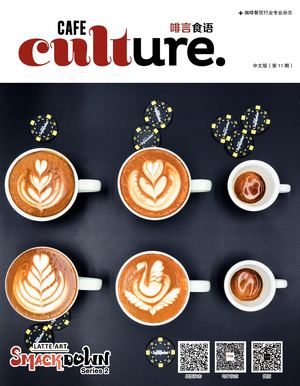 Cafe Culture China 啡言食语 - Issue 11