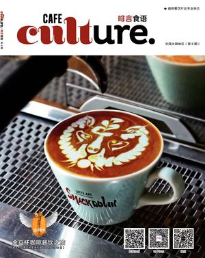 Cafe Culture China 啡言食语 - Issue 8