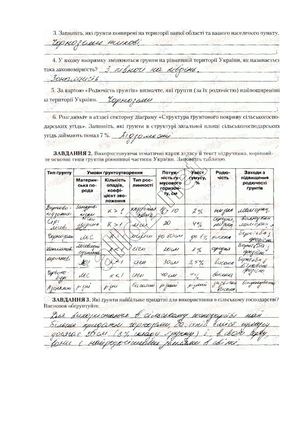 Решебник (ГДЗ) Географія 8 клас Т.Г. Гільберг, Л.Б. Паламарчук, В.В. Совенко (2016 рік) Зошит для практичних робіт.