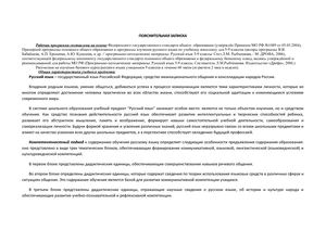 Рабочая программа по русскому языку для 9 класса