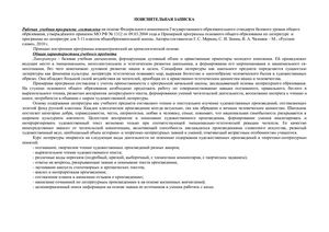 Рабочая программа по литературе для 8 класса