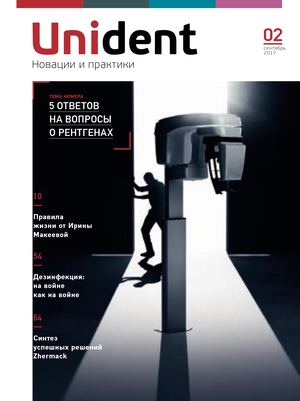 Unident № 2 сентябрь 2017