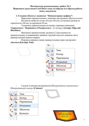 Практическая Cd № 4 Интерактивные инструменты1