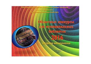 Конкурсы 2016 сборник прочитан Т Ф