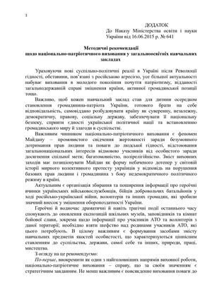 методичні рекомендації по предметах
