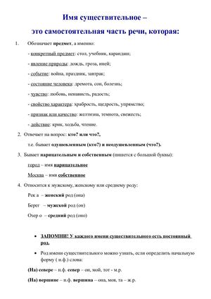 Имя существительное