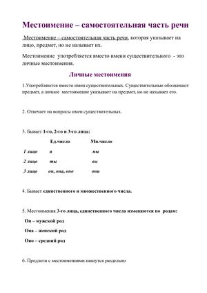 Местоимение