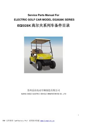 Ancien Modèle EG2028K Series