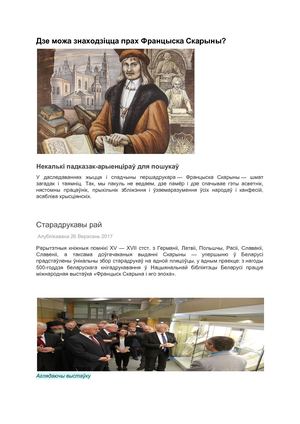 Дзе можа знаходзіцца прах Францыска Скарыны