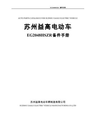 Homologuée Route EG2048HSZR