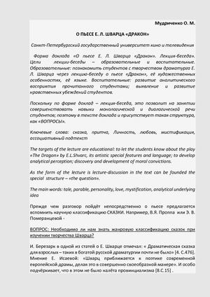 Мудриченко О ПЬЕСЕ Е Л ШВАРЦА «ДРАКОН»