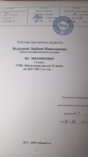 математика 1 класс и