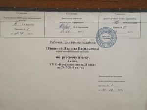 РУССКИЙ ЯЗЫК 4 класс ш