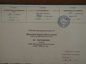 МАТЕМАТИКА 4 ш