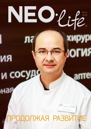 NEO-life №1-2 (10-11), SPRING-SUMMER 2017
