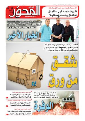 El Mihwar N° 1546 Du 16 10 2017