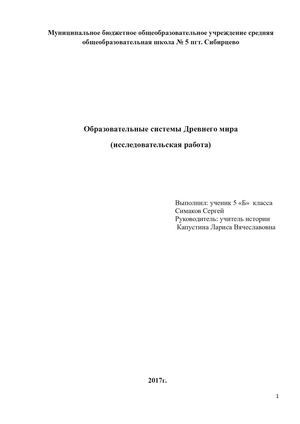 Приложение 3 Исследовательская работа