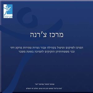 עמותת מניפה חוברת תדמית_עברית.