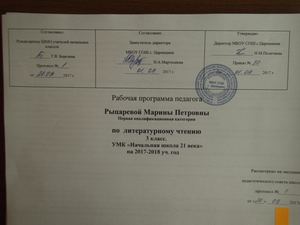 Литературное чтение 3 класс р