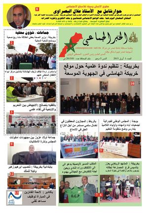 العدد الاول من جريدة الخبر الجماعي communpress num 1