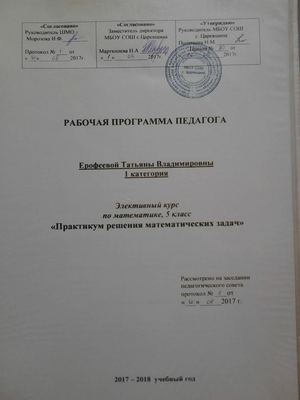 5 кл Электив ПРМЗ ет