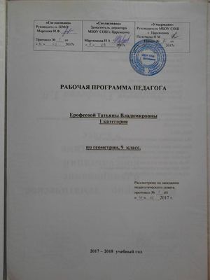 Геометрия 9 кл ет