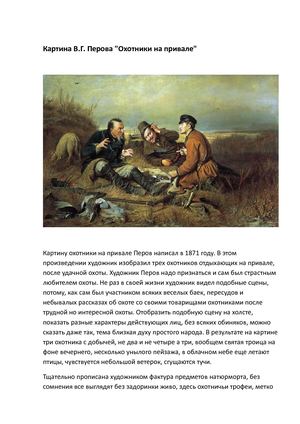 Перов На привале