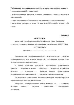 Требования к написанию аннотаций ВКР