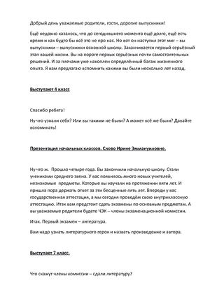 классный час последний звонок 11 класс