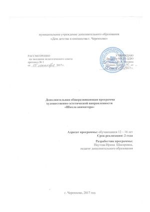 Паутова школа аниматоров