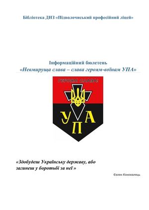 Створення УПА