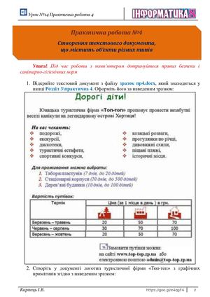 Практична робота 4
