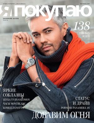 Shopping Guide "Я Покупаю. Омск" октябрь 2017